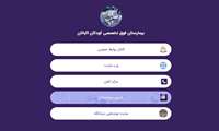 نوآوری در خدمات درمانی و تکریم ارباب رجوع: راه‌اندازی لینک‌های یکپارچه بیمارستان