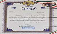 افتخاری دیگر برای خانواده بزرگ بیمارستان فوق‌تخصصی کودکان اکباتان